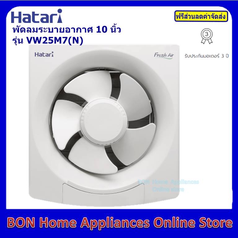 ดูภาพ Hatari พัดลมดูดอากาศ พัดลมระบายอากาศติดผนัง รุ่น VW25M7(N) ขนาด 10 นิ้ว <br/>เพิ่มเติม Hatari พัดลมดูดอากาศ พัดลมระบายอากาศติดผนัง รุ่น VW25M7(N) ขนาด 10 นิ้ว