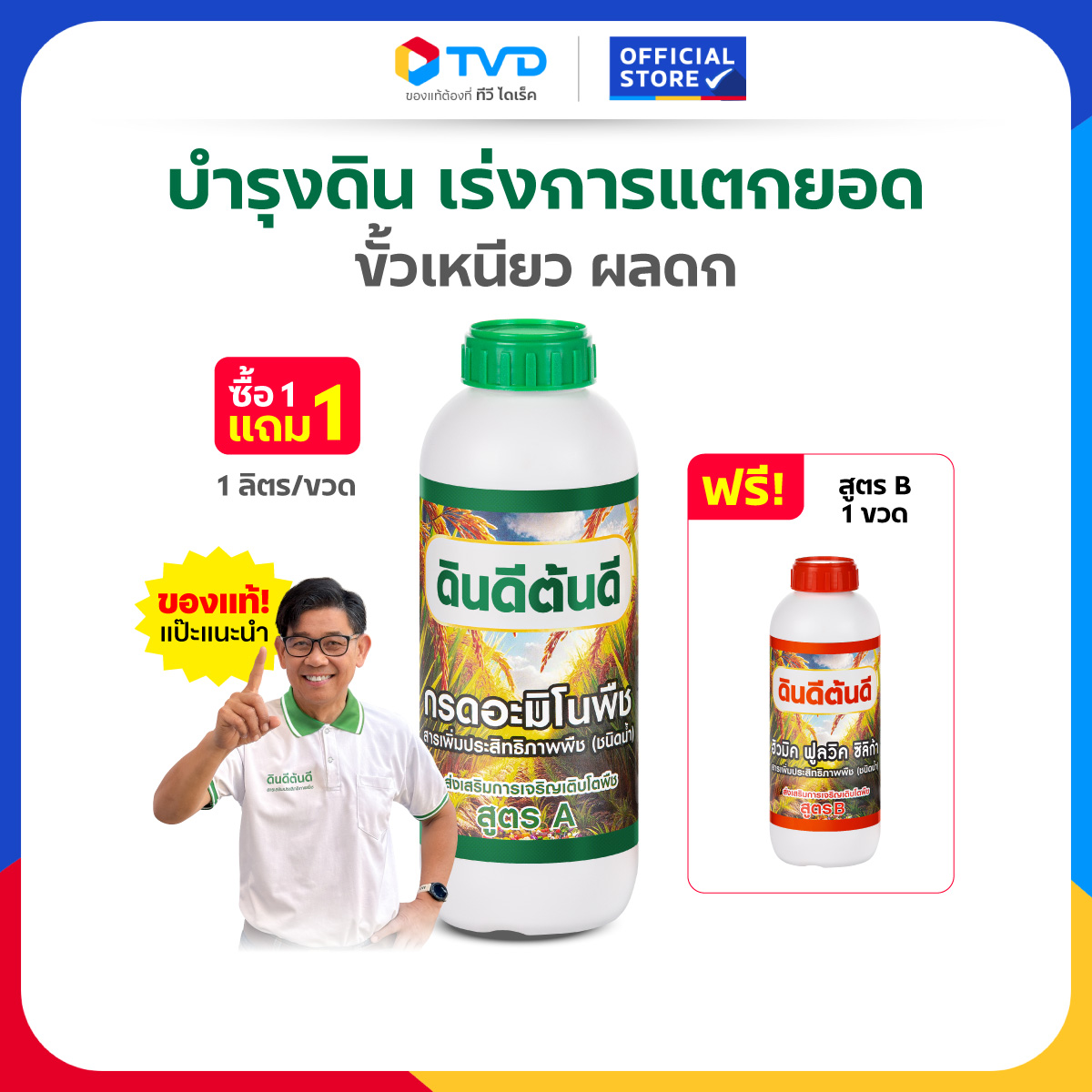Tv Direct - [Buy 1 Get 1 Free] Good Soil, Good Plant, Concentrated Amino Acid Starter, Nourishes Soil, Accelerates Growth, 1 Bottle, Plus 1 Bottle of Plant Amino Acid. ราคา 590 บาท*ส่งฟรี
