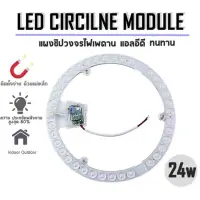 LED CIRCLE MODULE 24/36วัตต์ หลอดไฟแอลอี ใช้แทนหลอดนีออนกลม ประหยัดพลังงาน แผงไฟแม่เหล็ก คุณสมบัติ. ✅แผงไฟแม่เหล็กติดเพดาน LED 36Wหรือ Ceiling lamp