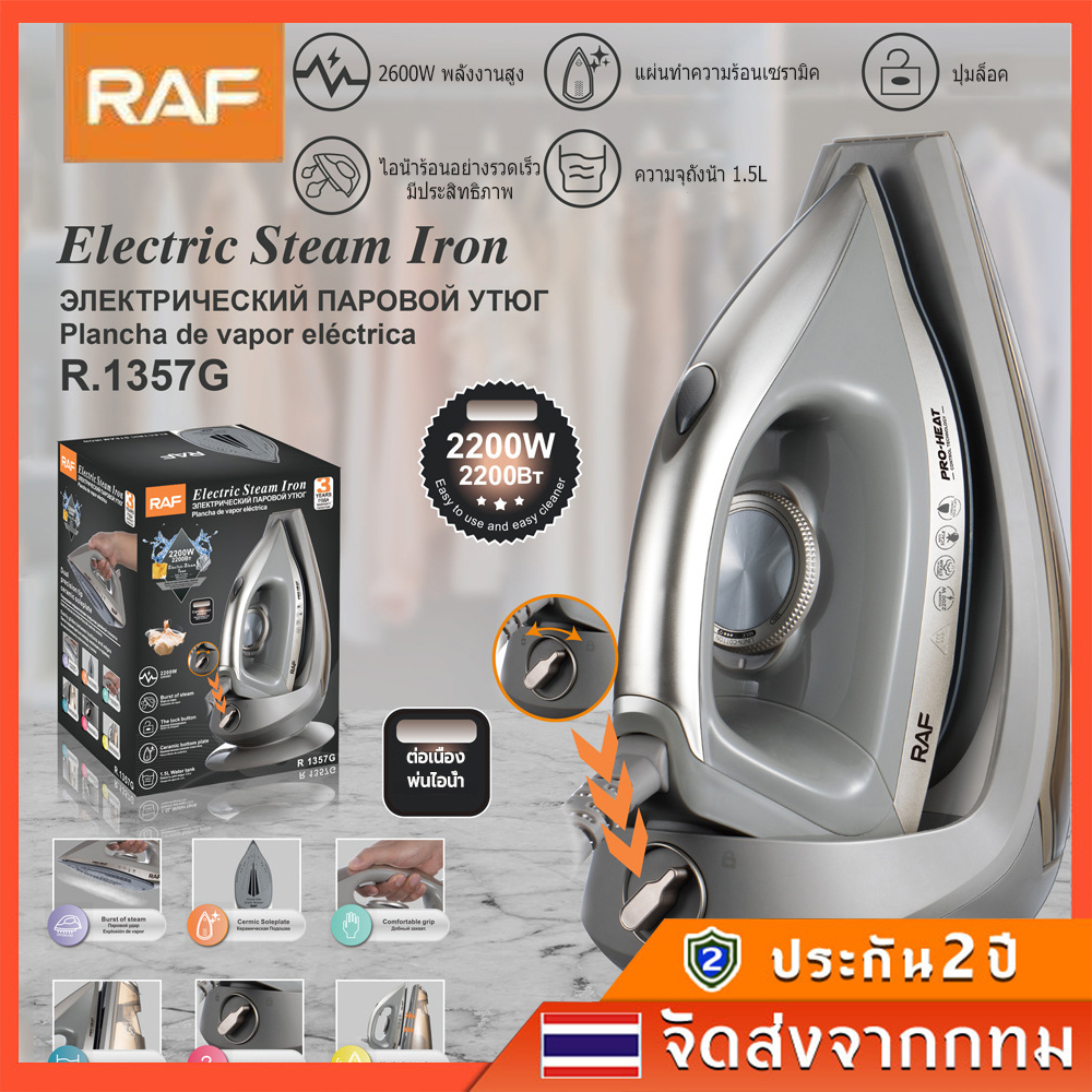 RAF เตารีด แรงดันไอน้่ำ 5 บาร์ Optimal TEMP การันตีไม่มีผ้าไหม้ พลังไอน้ำทรงพลัง เตารีดไอน้ำแรงดันไอน้ำกำลังไฟ 2,600 วัตต์ แรงดัน 5 บาร์ แผ่นหน้าเตารีด Ceramic รีดลื่น ทนต่อรอยขูดขีด ราคา 1,811 บาท*ส่งฟรี