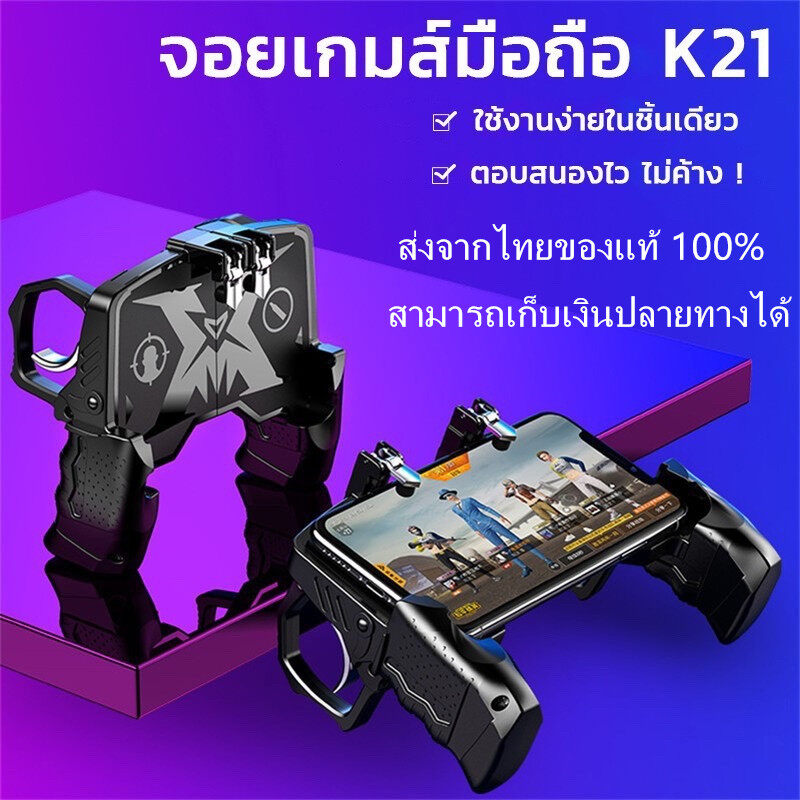 มุมมองเพิ่มเติมของสินค้า 【เรือจากประเทศไทย/COD】K21 Gamepad ใหม่ล่าสุด จับถนัดมือ ด้ามจับพร้อมปุมยิง PUBG Free Fire จอยเกมส์มือถือ จอยเกมส์ pubg ฟีฟาย Shooter Controller Mobile Joystick จอย