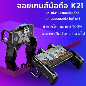 ภาพหน้าปกสินค้าส่งจากไทย ของแท้ 100% จับถนัดมือ K21 ด้ามจับพร้อมปุมยิง PUBG Free Fireจอยเกมส์มือถือ pubg ฟีฟาย Shooter Controller  Joystick จอยถือด้ามจับเล่นเกม จอยกินไก่ ที่เกี่ยวข้อง