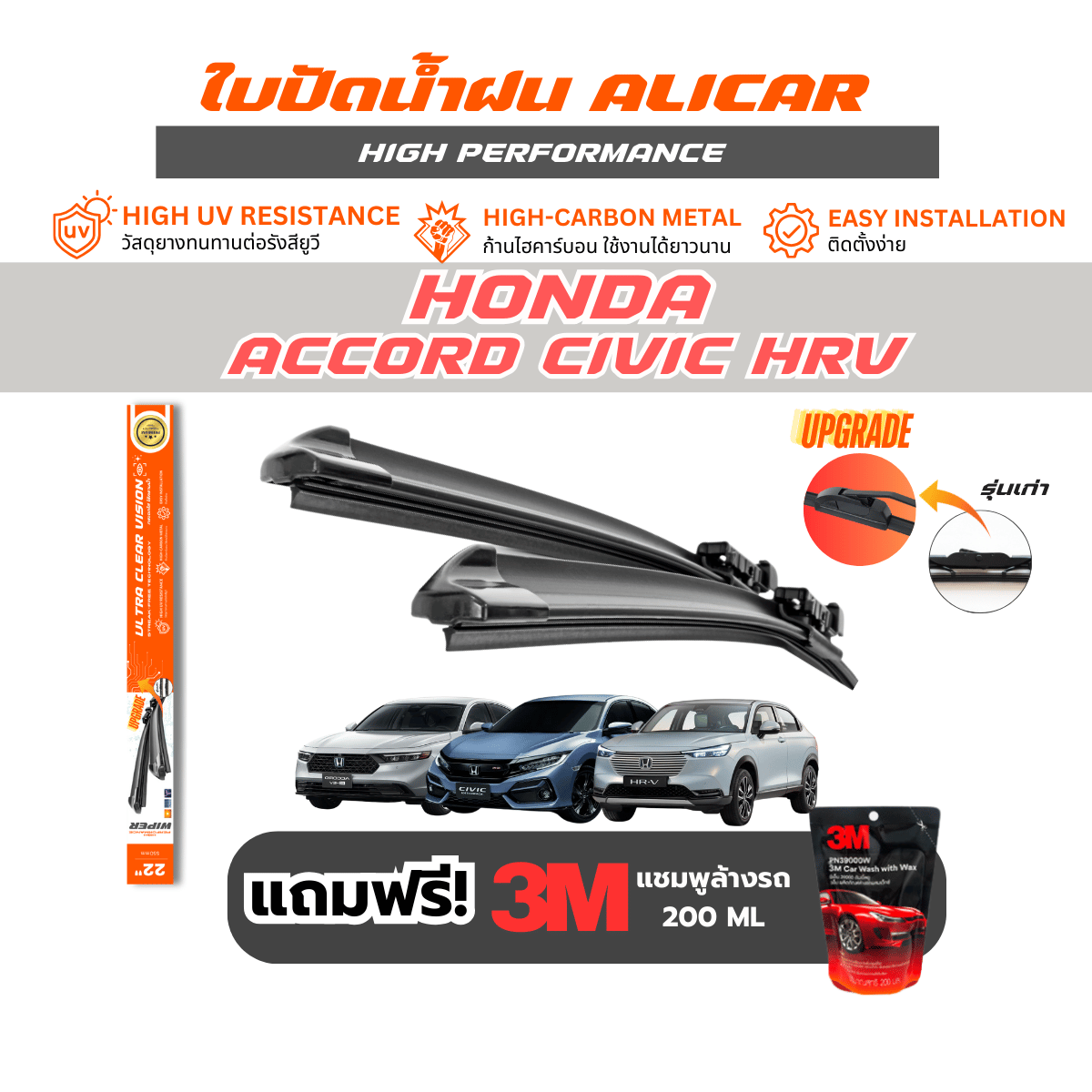 Alicar wiper ใบปัดน้ำฝน Honda Civic HRV Accord สะอาด ไม่ทิ้งคราบน้ำ รถยนต์ ฮอนด้า ซีวิค แอคคอร์ด ราคา 138 บาท*ส่งฟรี