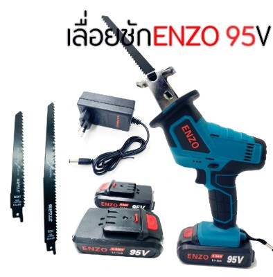 ดูภาพ เลื่อยชักแบต เลื่อยชักไร้สาย ตัดเหล็ก และไม้ ENZO 95V เพิ่มเติม เลื่อยชักแบต เลื่อยชักไร้สาย ตัดเหล็ก และไม้ ENZO 95V