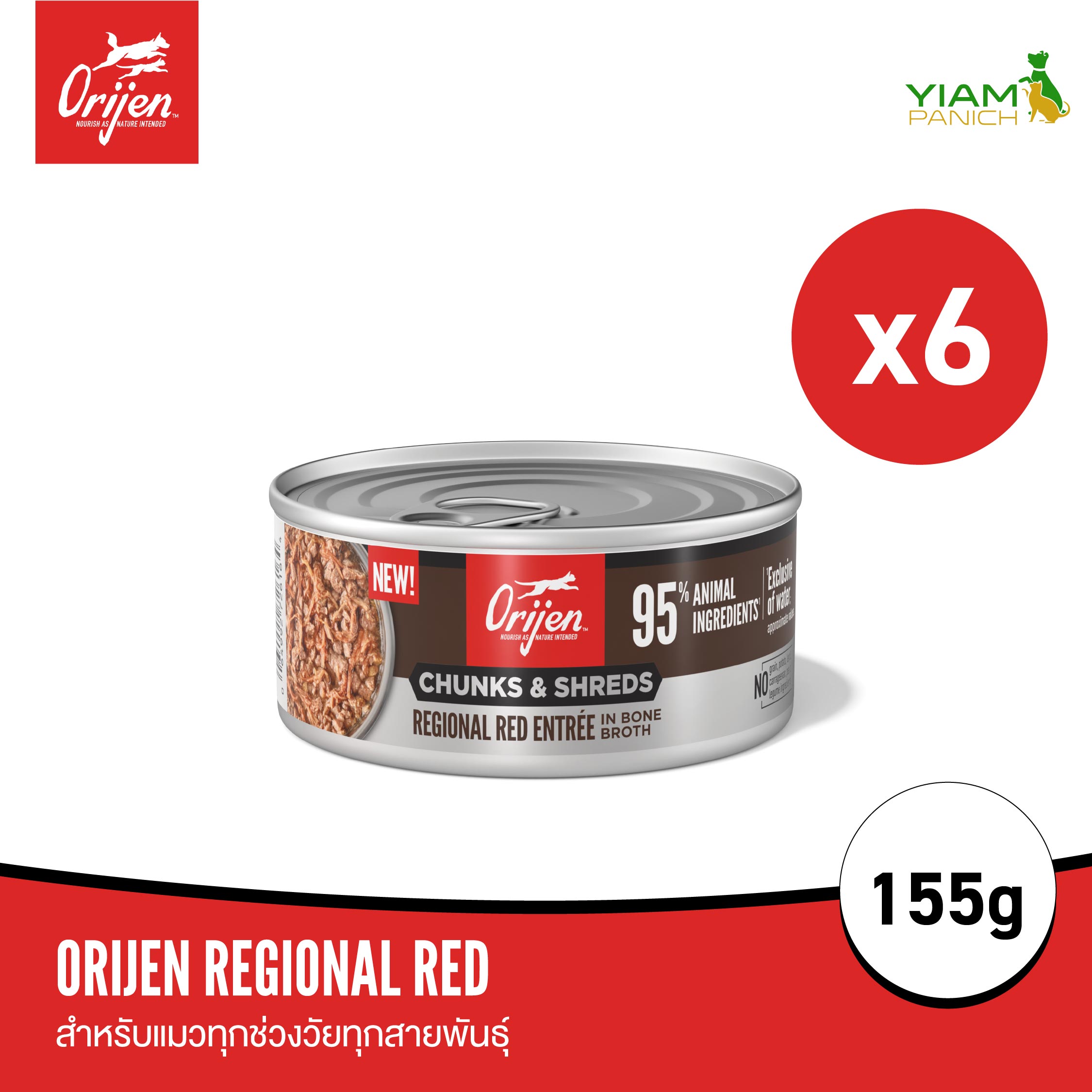 Orijen Chunks&Shreds Canned Wet Cat Food (Pack of 6 Cans) Regional Red in Concentrated Bone Broth 155g ราคา 700 บาท*ส่งฟรี