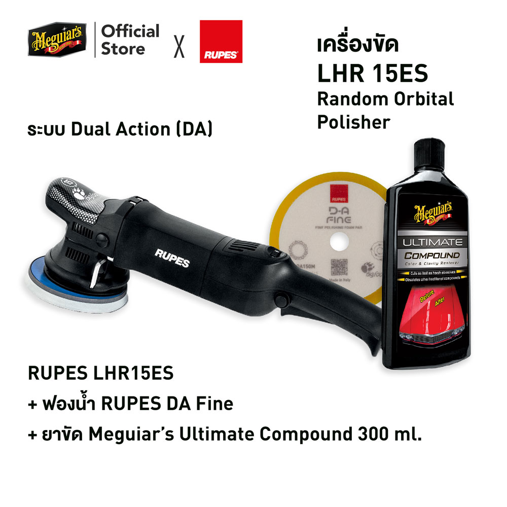 RUPES LHR 15ES เครื่องขัดสี Dual Action ราคา 15,200 บาท*ส่งฟรี