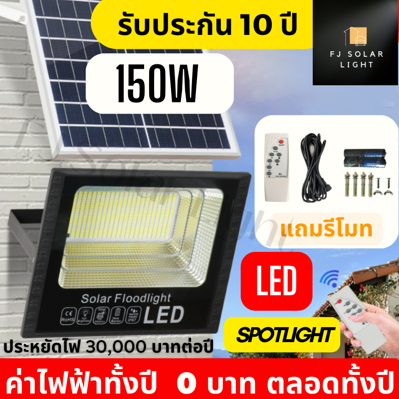 กำลังไฟ  ไฟโซล่าเซล  150W โซล่าเซลล์ ไฟโซล่าเซลล์ solar light LED ไฟโซล่าเซลล์ สีขาว ไฟสปอตไลท์ ไฟ solar cell กันน้ำ IP67 โซล่าเซลล์ ไฟแสงอาทิตย์