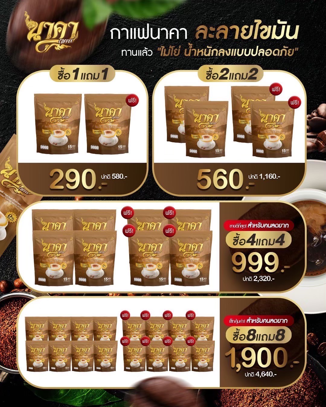 ☕️กาแฟนาคา Naka coffee กาแฟไฟเบอร์ หอม อร่อย คุมหิว อิ่ม นาน #นาคาค๊อฟฟี่ #กาแฟไฟเบอร์ข้าวโพด #กาแฟนาคา พร้อมส่ง+ส่งฟรีปลายทาง ราคา 290 บาท*ส่งฟรี