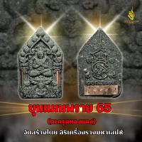 ขุนแผนพราย 65 ตะกรุดทองแดง