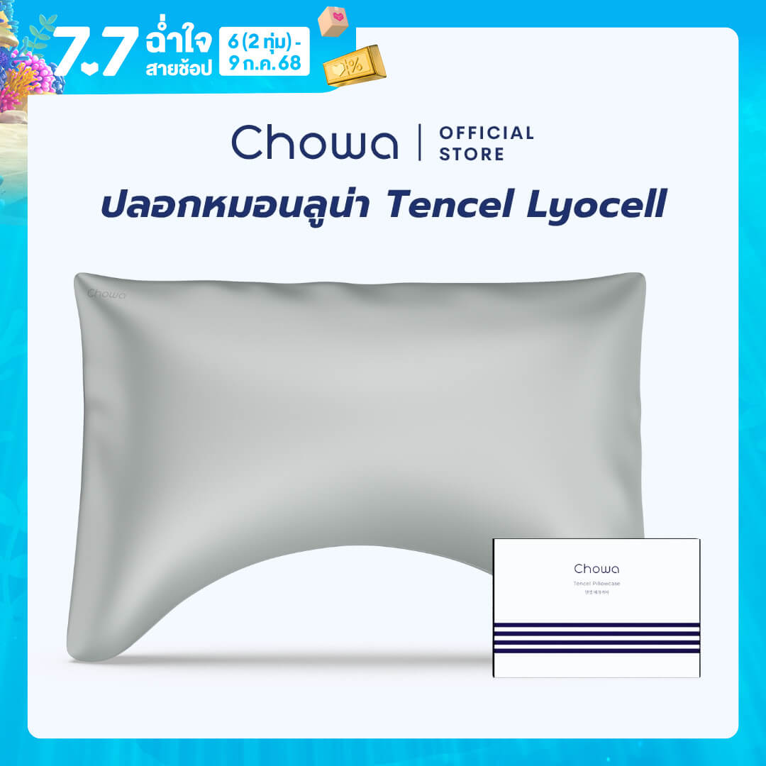 Chowa Luna Tencel Pillowcase ราคา 849 บาท*ส่งฟรี