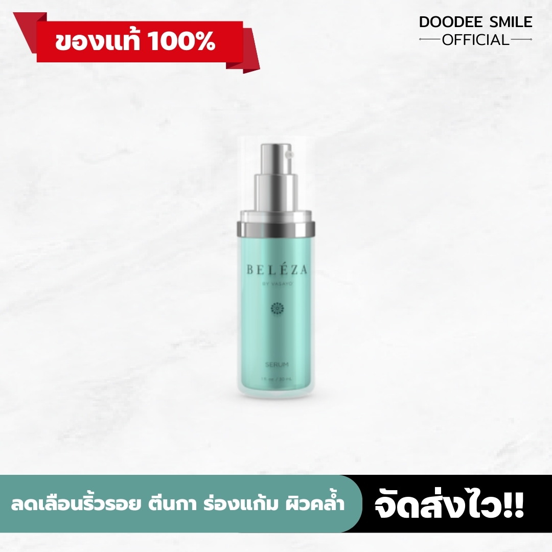 ของแท้ 100% BELÉZA LIPOSOMAL SERUM ราคา 5,590 บาท*ส่งฟรี
