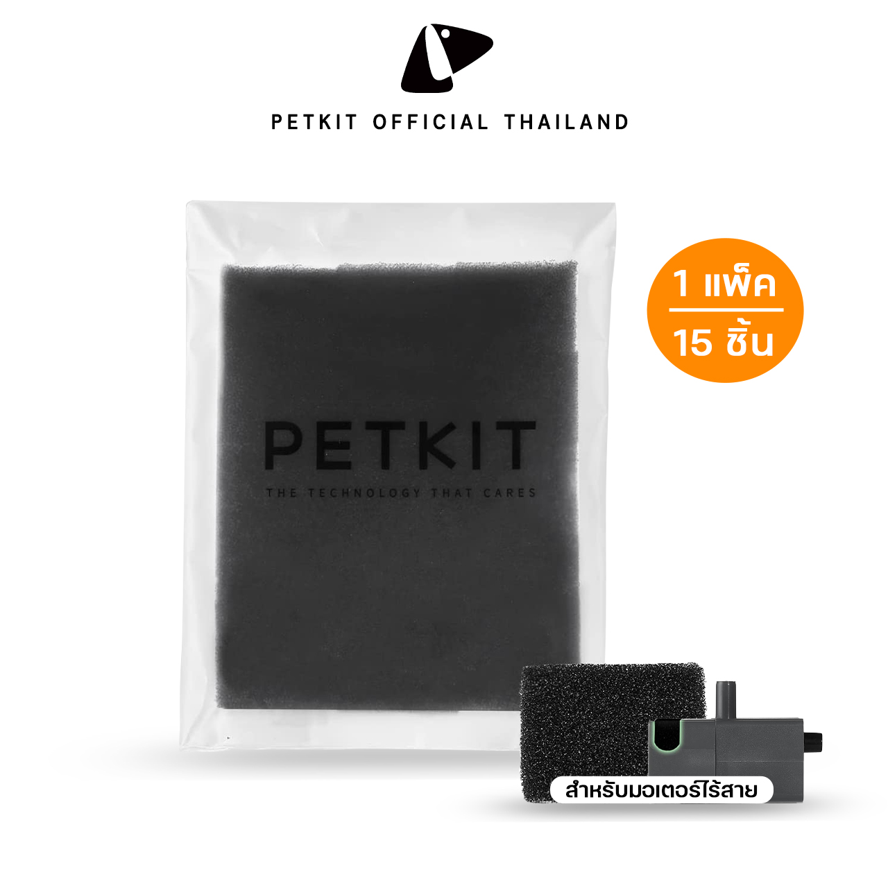 PETKIT Foam Filter Replacement โฟมกรองน้ำพุแมวสำหรับปั้มน้ำไร้สาย ราคา 290 บาท*ส่งฟรี