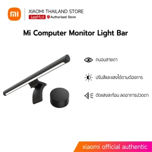 สินค้า Xiaomi Mi Computer Monitor Light Bar โคมไฟแขวนจอคอม โคมไฟโต๊ะคอม LED Bar โคมไฟ -30D