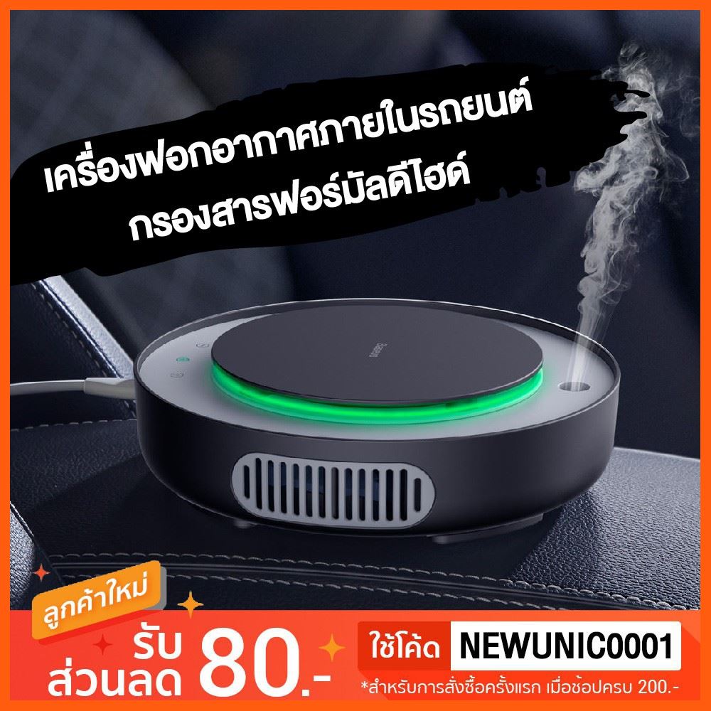 #ลดราคา Baseus Car Air Purifier PM2.5 เครื่องฟอกอากาศ ในรถยนต์ ใส่กรอง 3 ชั้น เครื่องฟอกอากาศในรถ car purifier #ค้นหาเพิ่มเติม แปรงลูกกลิ้ง สำหรับเครื่องดูดฝุ่น ไฟติดหน้าจอ แบบหรี่แสงได้ Backpack Urban Life Style ลำโพงบลูทูธ เครื่องปั๊มลมพกพาขนาดเล็ก