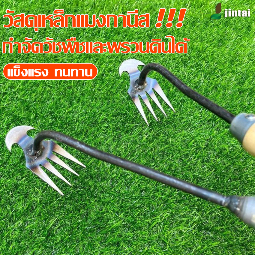 คราดเหล็ก คราดเหล็กชุบ ด้ามจับไม้พอดีมือ ความยาวพอดี ไม่สั้นจนเกินไป จับถนัดมือ ลดความเมื่อยล้าขณะใช้งาน ถอนได้ถึงปลายราก ราคา 59 บาท*ส่งฟรี