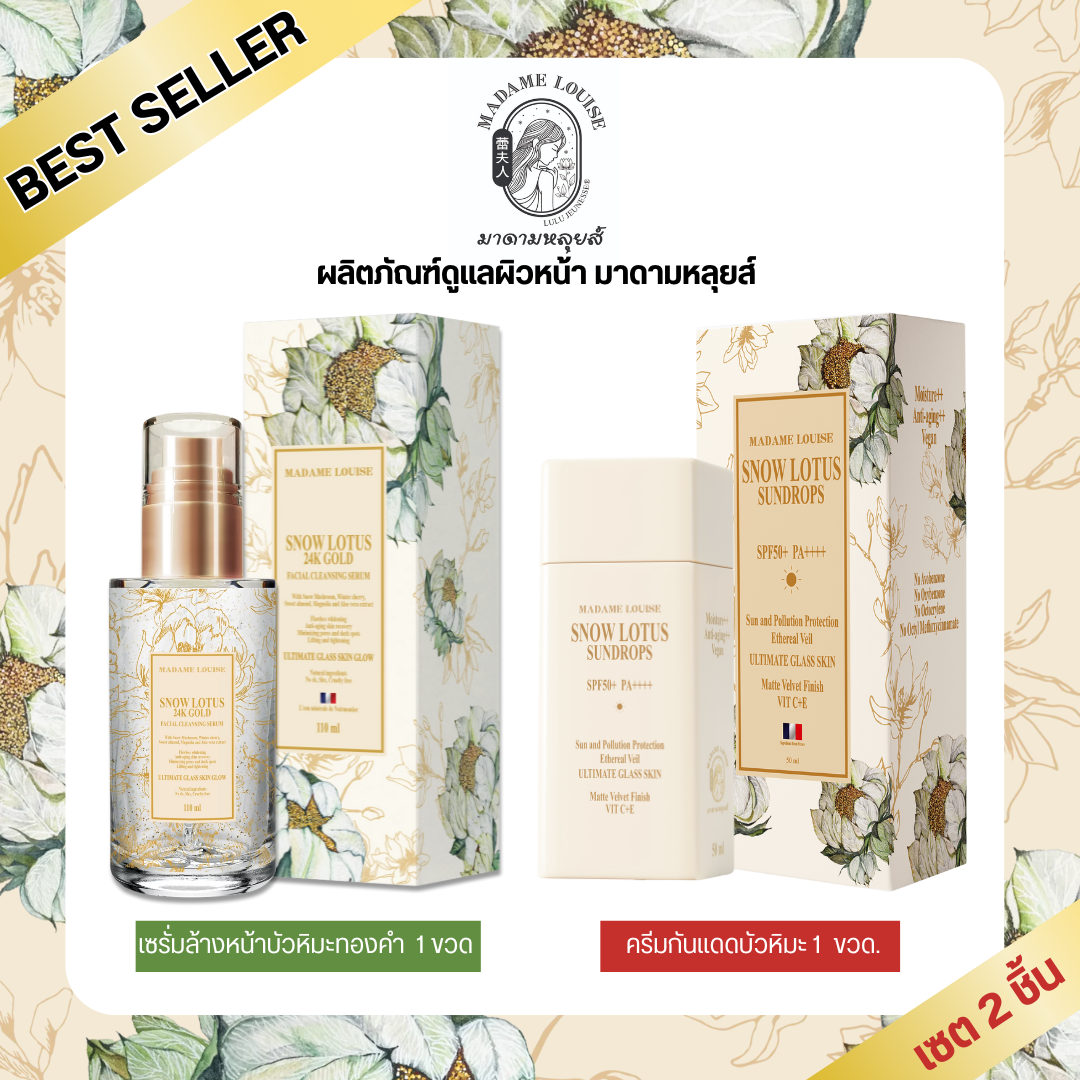 Madame Louise: [Sunscreen Set 1 + Facial Cleansing Serum 1] Snow Lotus Sunscreen Snow Lotus Sundrops + Facial Cleansing Serum Price 2,500.-**100% Authentic, Delivery Available. ราคา 2,500 บาท*ส่งฟรี