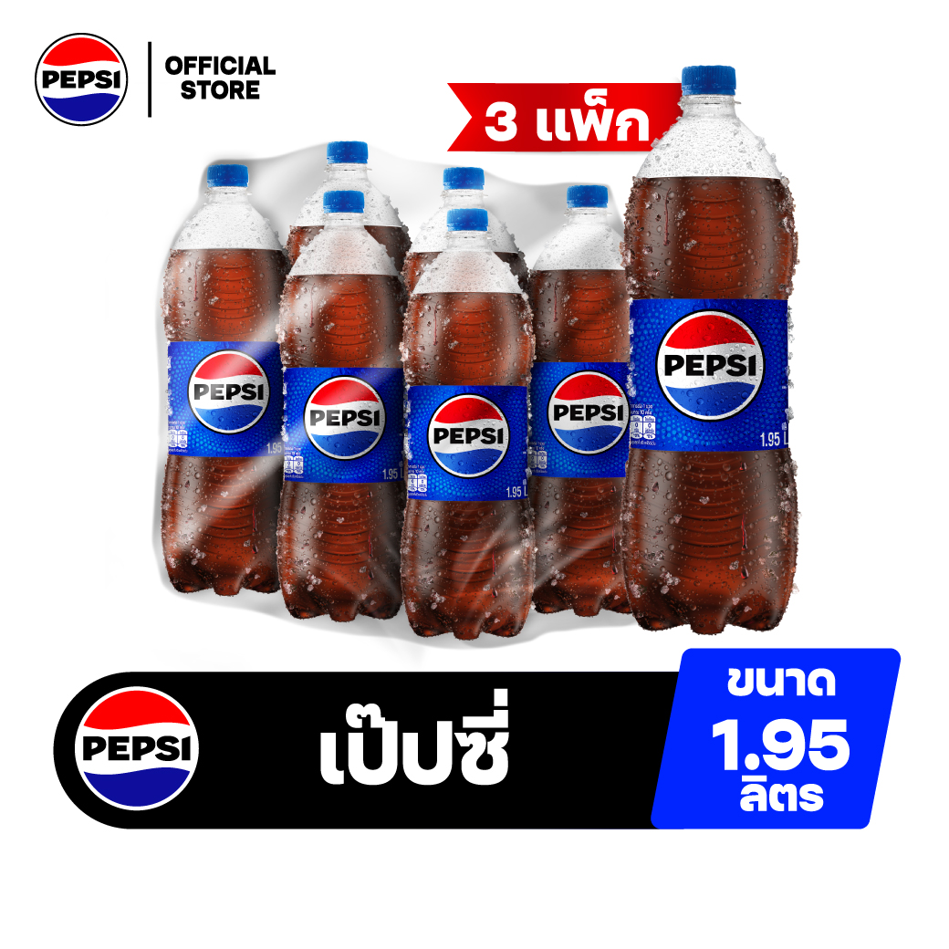 [จัดส่งเฉพาะกทม.ปริมณฑล][ขายยกลังx3][แพ็ก6] เป๊ปซี่ บรรจุขวด 1.95 ลิตร Pepsi Soft Drink Original ราคา 642 บาท*ส่งฟรี