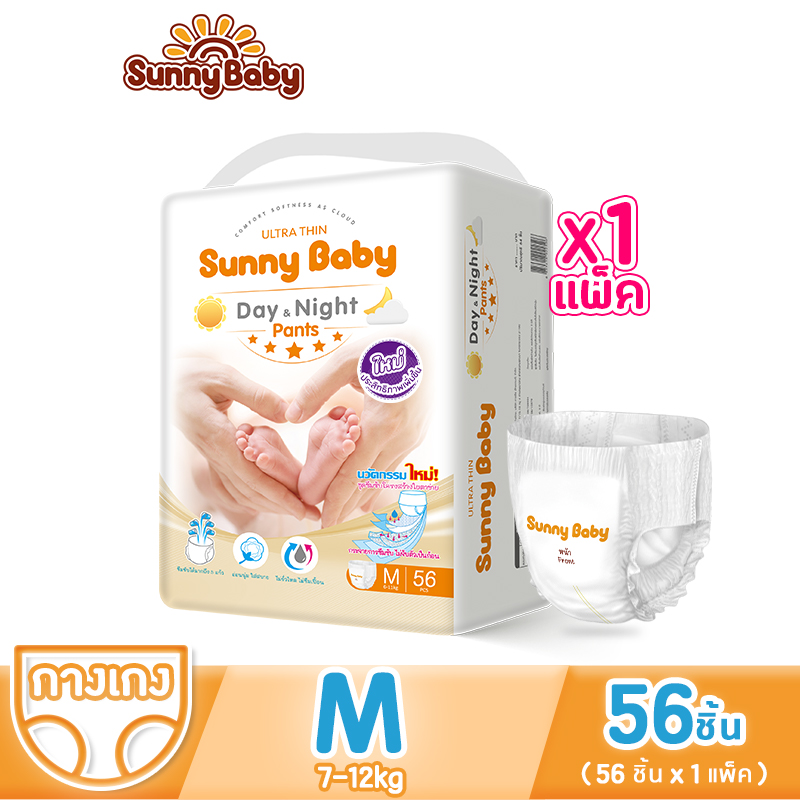 SunnyBaby Day＆Night Pants ไซส์ S-XXL ซันนี่เบบี้ Freely เดย์&ไนท์กางเกง ราคาถูกที่สุดผ้าอ้อมสำเร็จรูป ราคา 159 บาท*ส่งฟรี