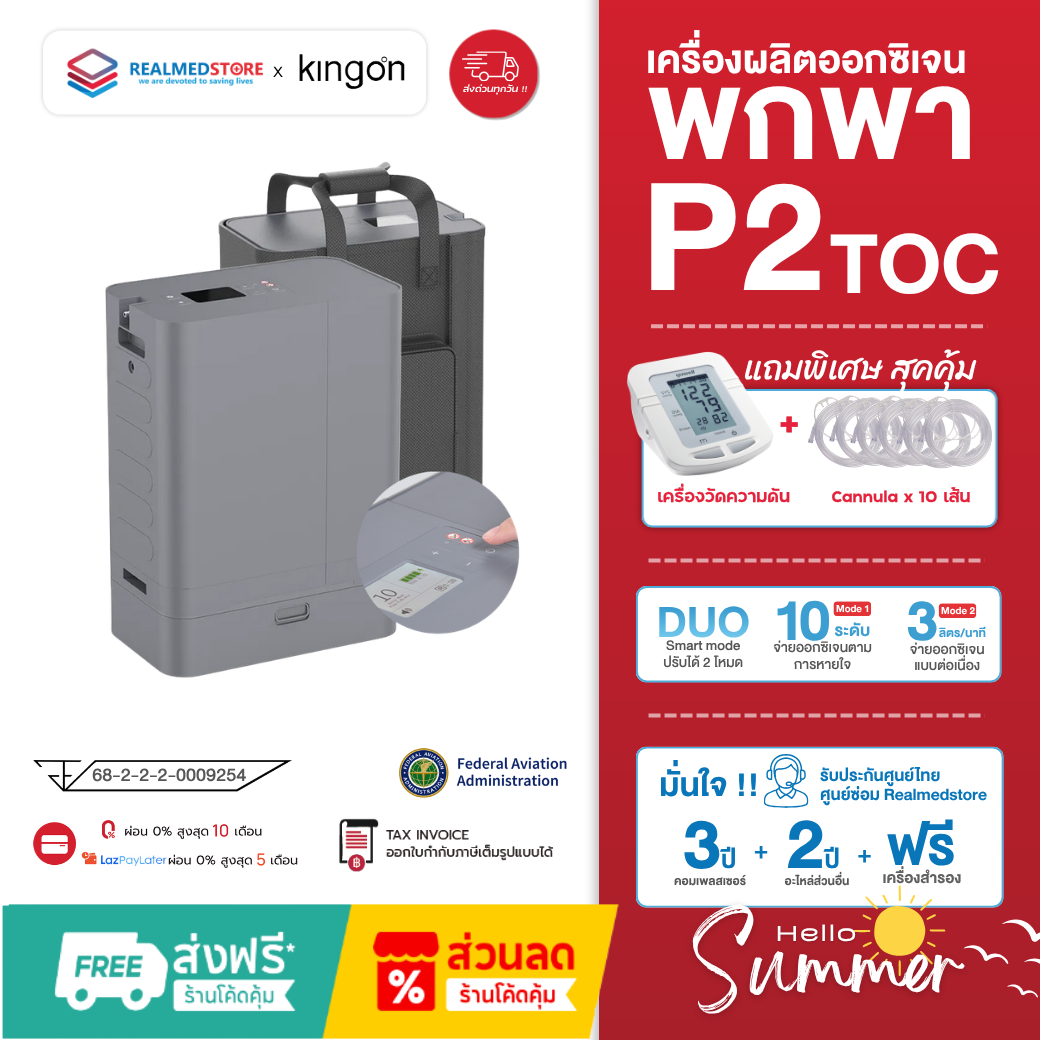 Portable Oxygen Generator, Kingon Brand, Model P2-Toc, Can Be Taken on Airplanes, Medical Grade, 3-Year Warranty from Thai Center.