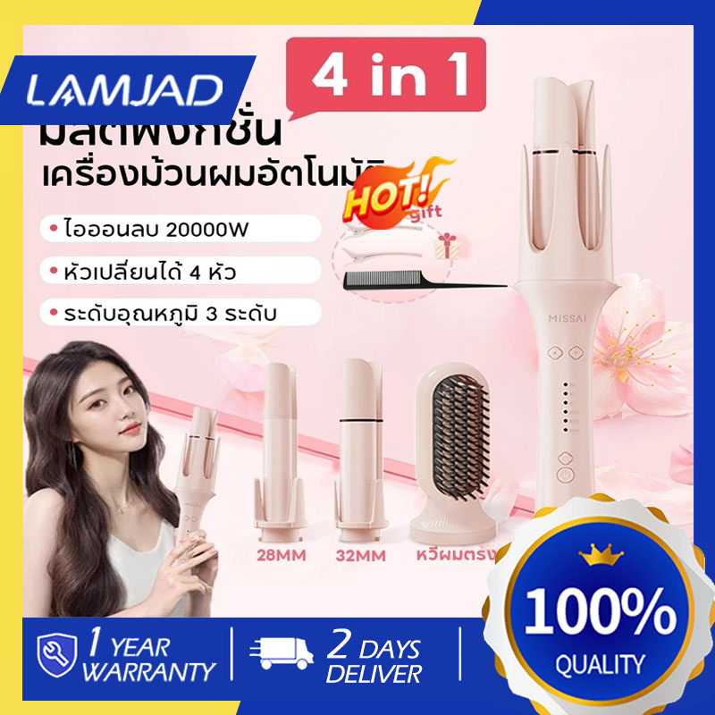 One-Piece Automatic Hair Curler 40 Mm. 32 Mm. 28 Mm. Stable, Long-Lasting, Does Not Damage the Hair. ราคา 509 บาท*ส่งฟรี