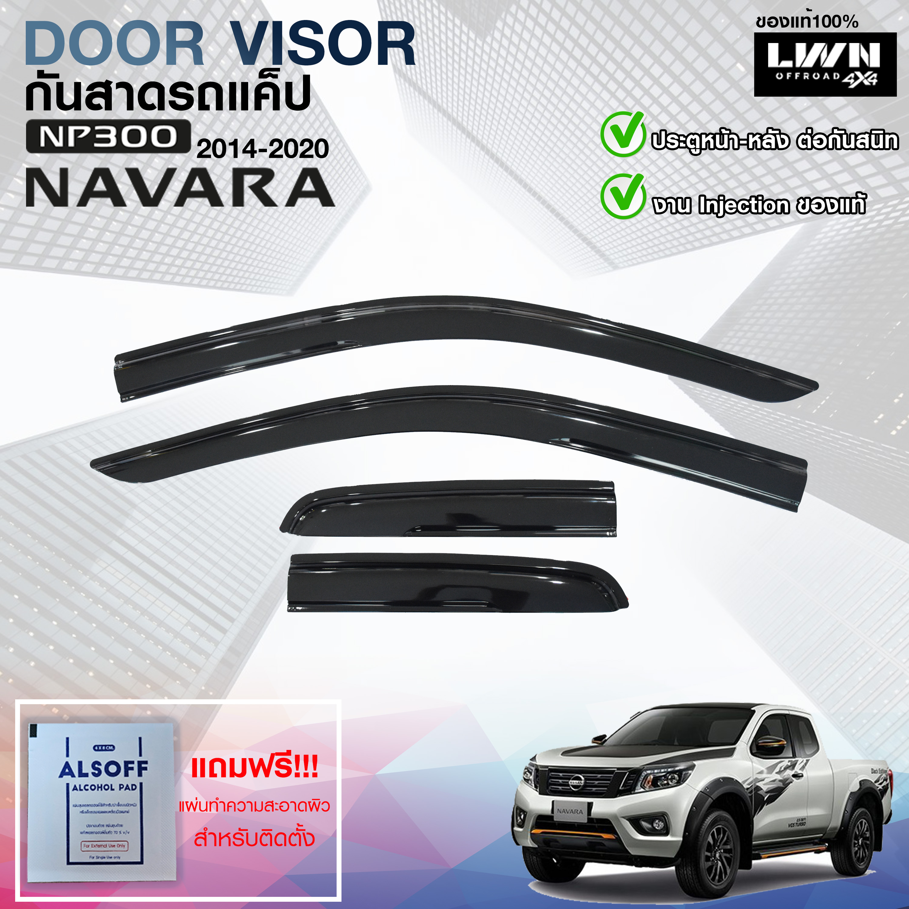 LWN4x4 กันสาด Nissan Navara NP300 แค็ป สีดำทึบ 4ชิ้น แถบกาว 3M แท้ ดีไซน์สวยประตูหน้า-หลังติดชิดกัน หนาเกรดA ราคา 740 บาท*ส่งฟรี