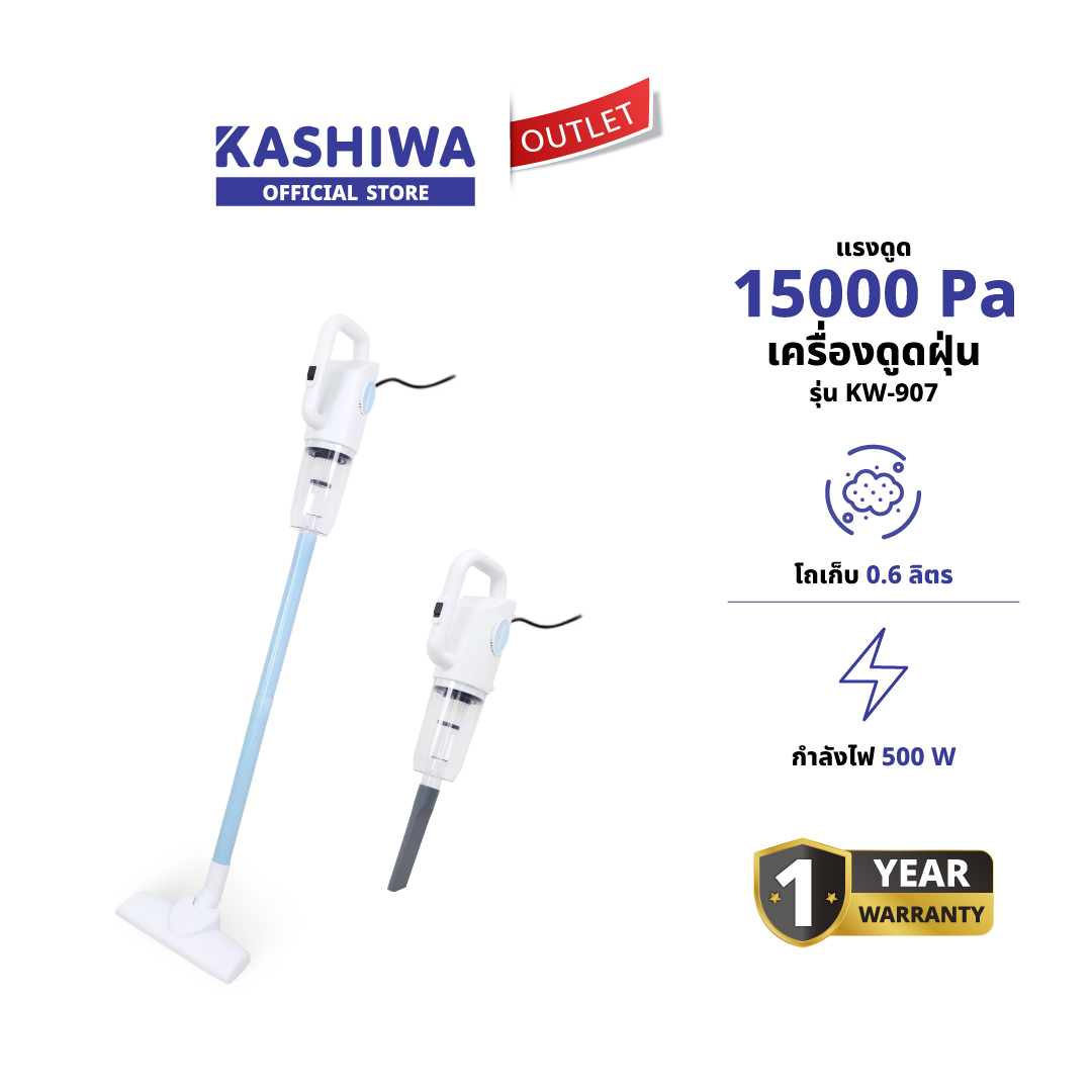 KASHIWA รุ่น KW-907 เครื่องดูดฝุ่นอเนกประสงค์ เครื่องดูดฝุ่น เครื่องดูดฝุ่นแบบมือถือ รับประกันศูนย์ ราคา 590 บาท*ส่งฟรี