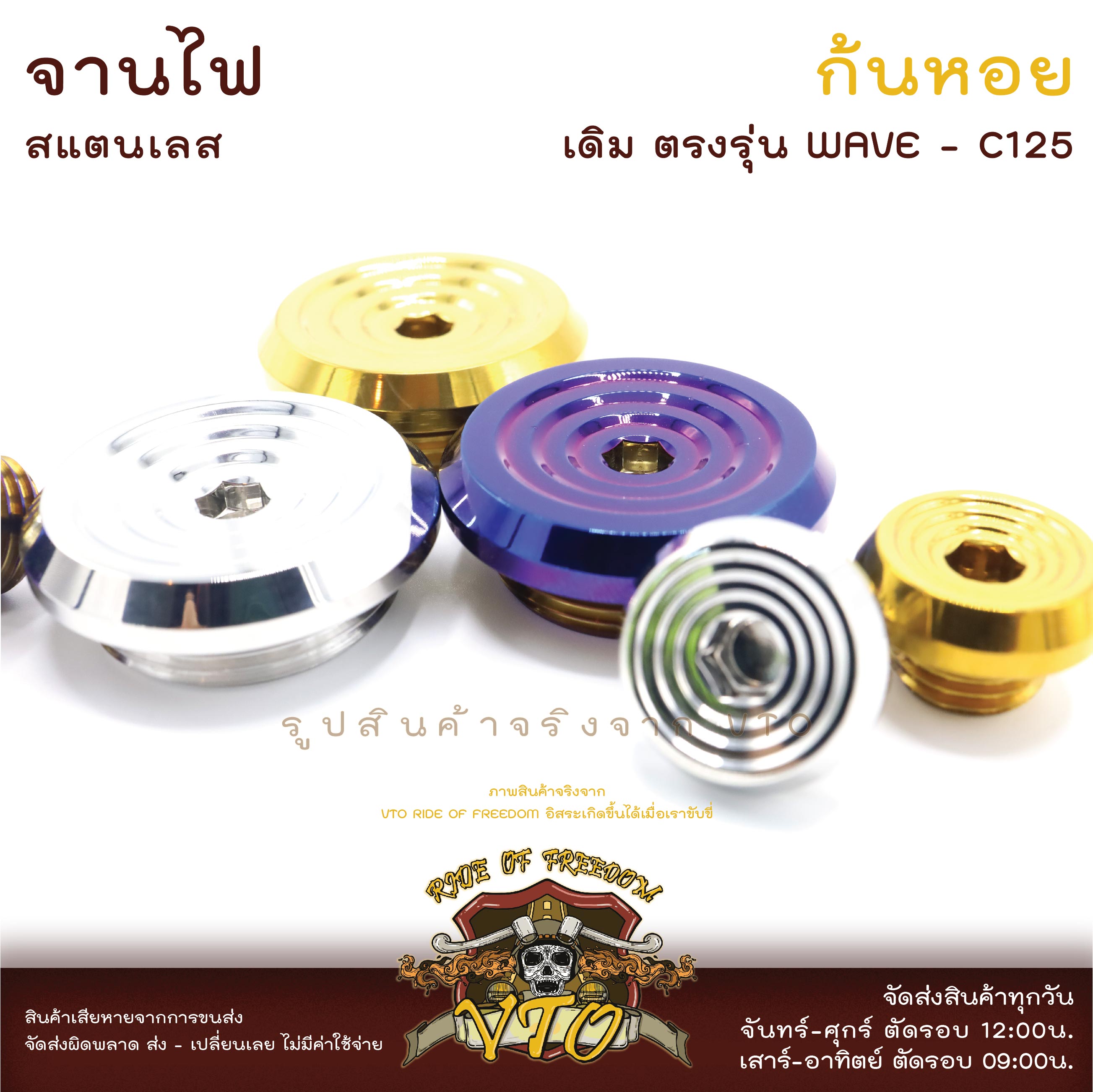 จานไฟ สแตนเลส ลายก้นหอย HONDA ใส่ Wave125 c125 รุ่นไหนถามได้ครับ ราคา 225 บาท*ส่งฟรี