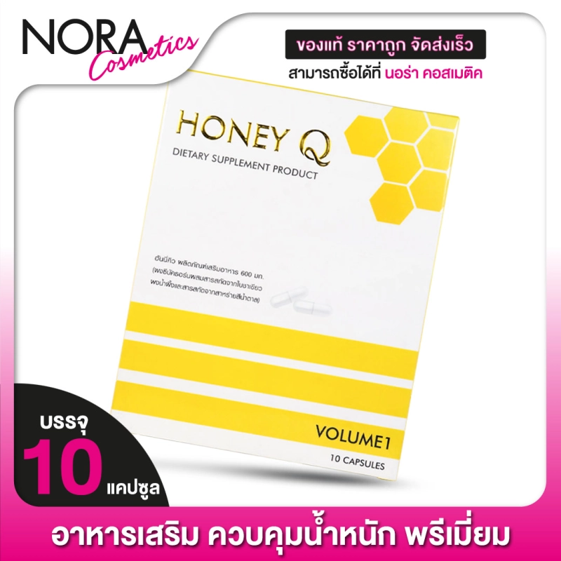 ภาพหน้าปกสินค้าHoney Q Slim Volume1 ฮันนี่ คิว สลิม วอลุ่ม วัน  ***กรีดโค้ด*** จากร้าน Noracosmetic บน Lazada