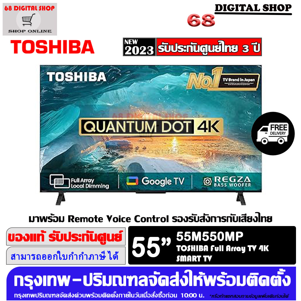 TOSHIBA 55M550MP QLED Google TV 4K Full Array Local Dimming 55 นิ้ว รุ่น 55M550MP ราคา 14,990 บาท*ส่งฟรี