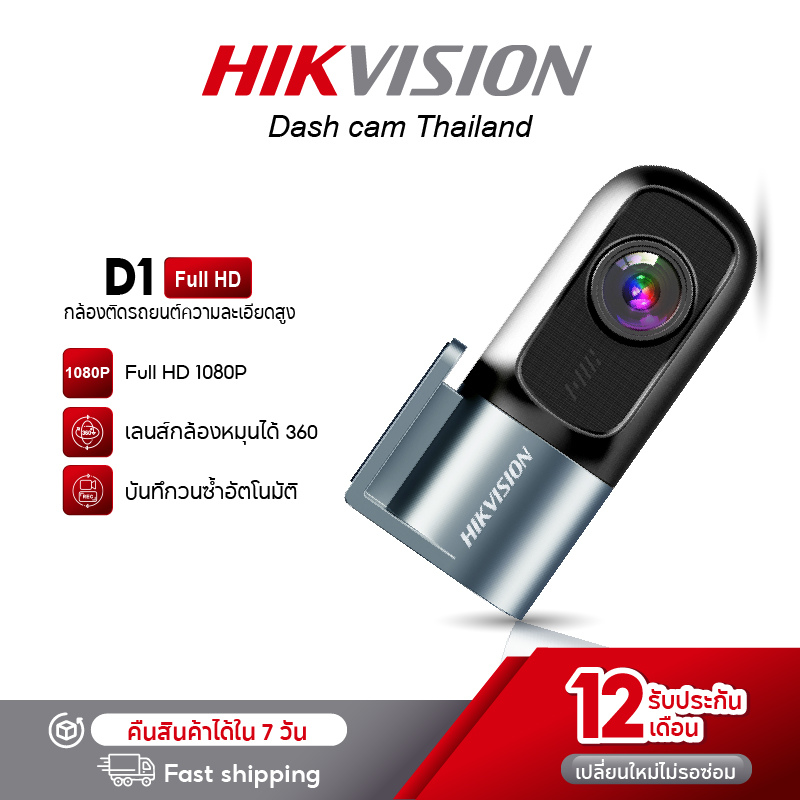 HIKVISION D1PRO /D1 Dash Cam กล้องติดรถยนต์ ความคมชัด 1440P ควบคุมผ่าน APP +G-Sensor มี Wi-Fi ในตัว เลนส์หมุนได้ 360 องศา