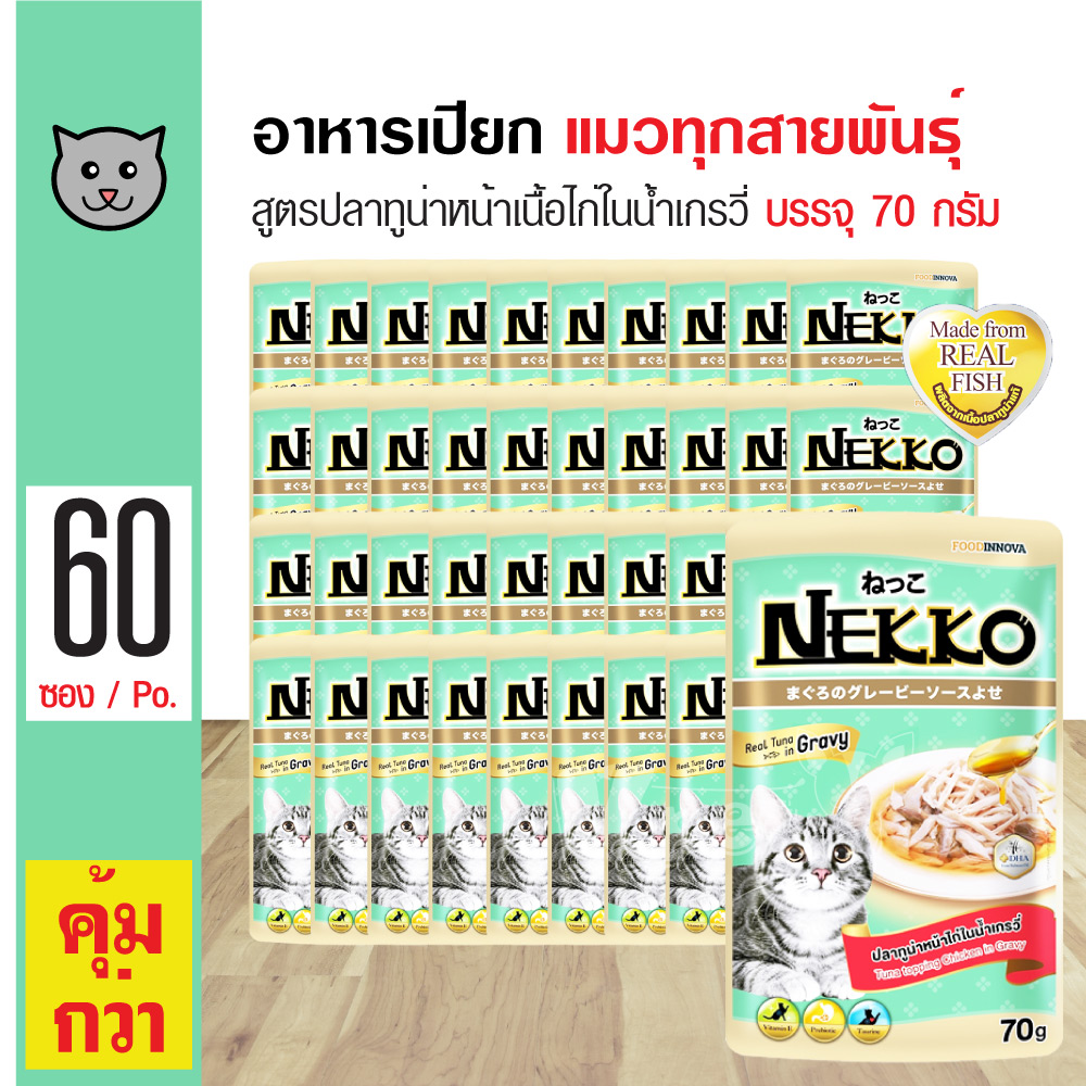Nekko Pouch Cat Wet Food Tuna Topping Chicken in Gravy For All Breed Cats (70g./Pouch) x 60 Pouches ราคา 1,054 บาท*ส่งฟรี