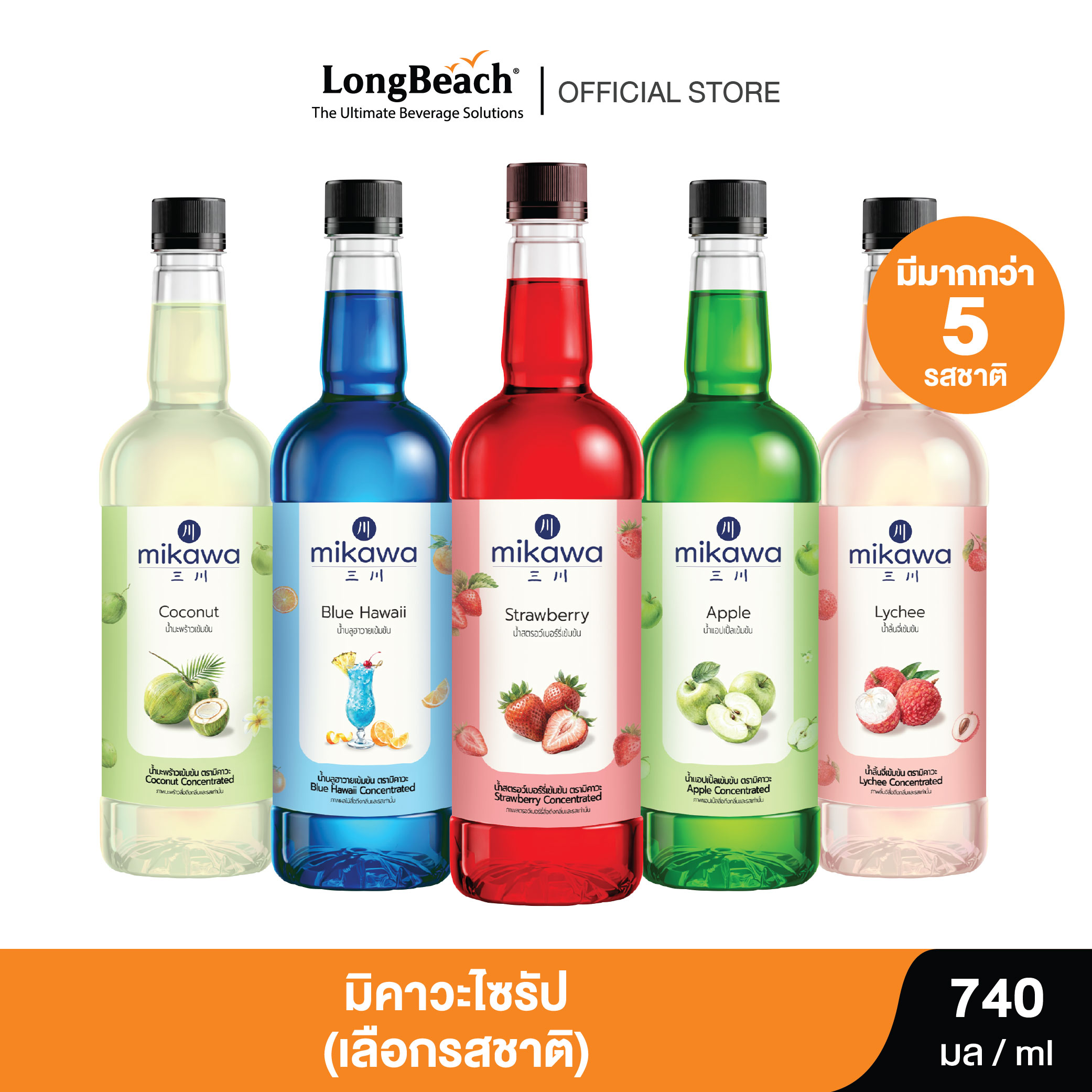 Mikawa Squash, Size 740 Ml. (Can Choose Flavor) Concentrated Syrup/Syrup ราคา 74 บาท*ส่งฟรี