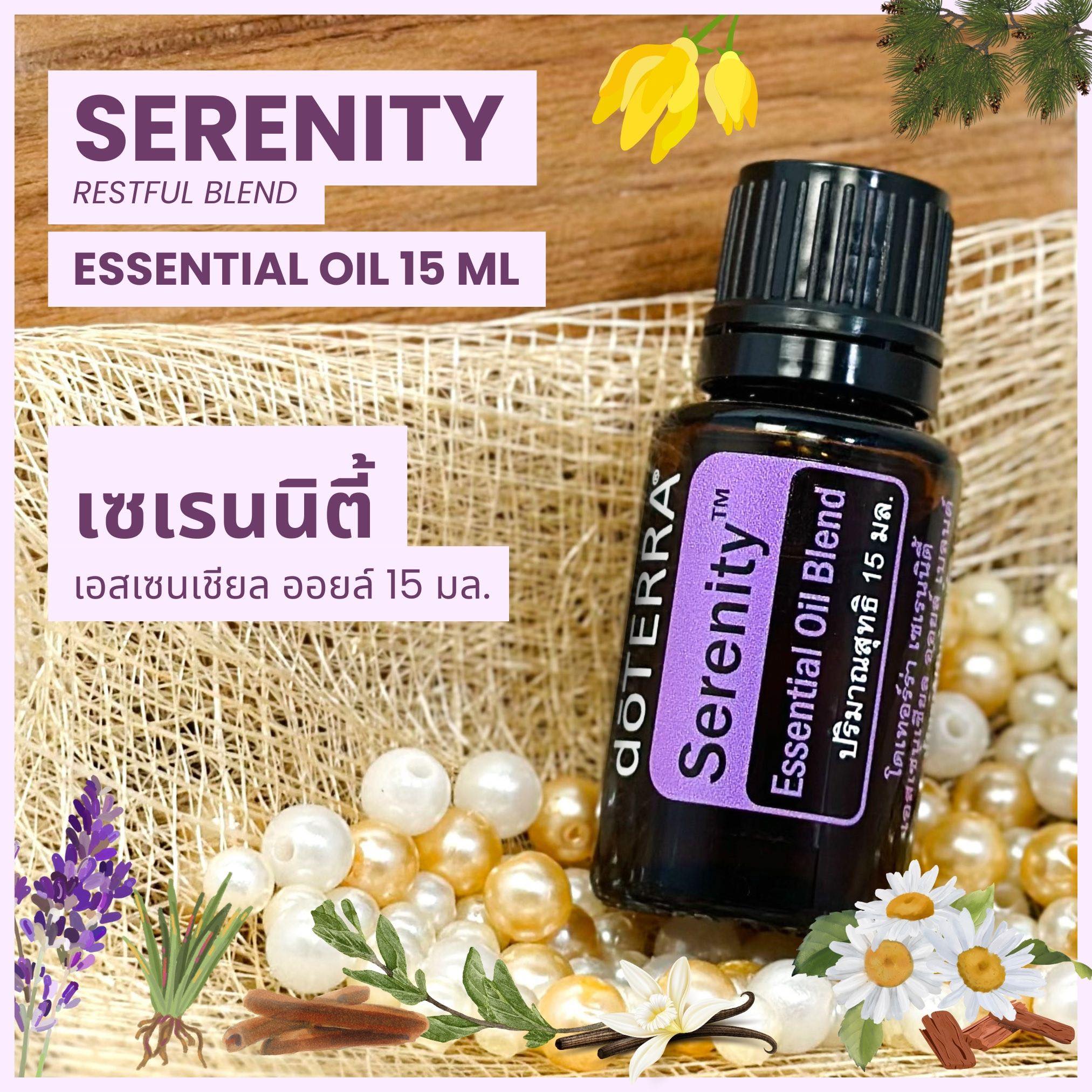 Doterra Essential Oils - Serenity - น้ำมันหอมระเหย โดเทอร์ร่า เซเรนนิตี้ ขนาด 15 ml น้ำมันอโรม่า doTERRA ราคา 1,400 บาท*ส่งฟรี