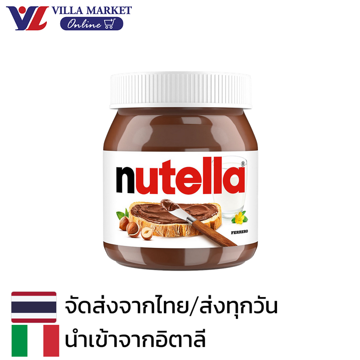 Nutella Hazelnut 200g ราคา 185 บาท*ส่งฟรี