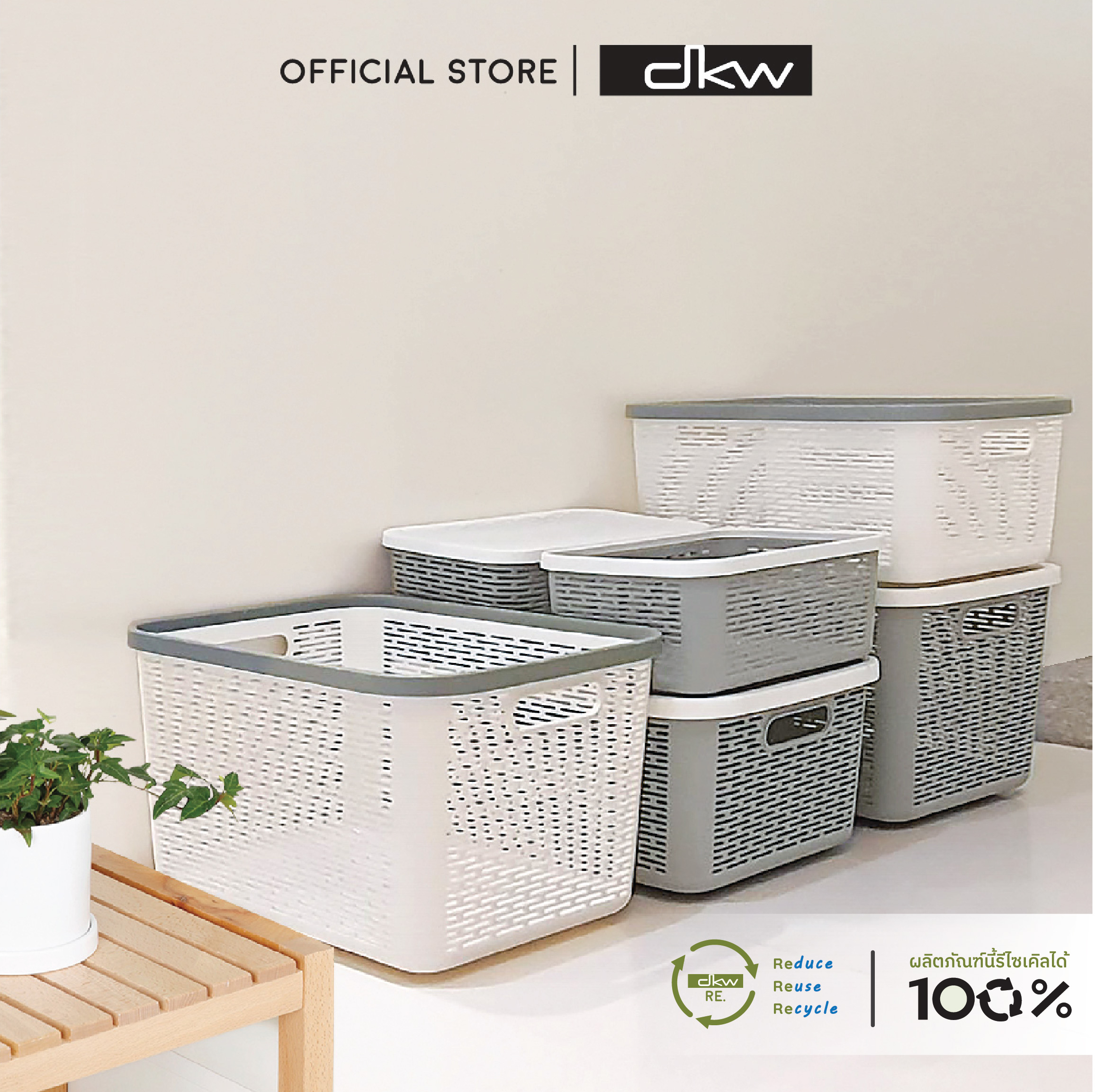DKW ตะกร้าพลาสติกอเนกประสงค์ Capsule (มี 2 สี / 3 ขนาด) Plastic Storage Basket ราคา 89 บาท*ส่งฟรี