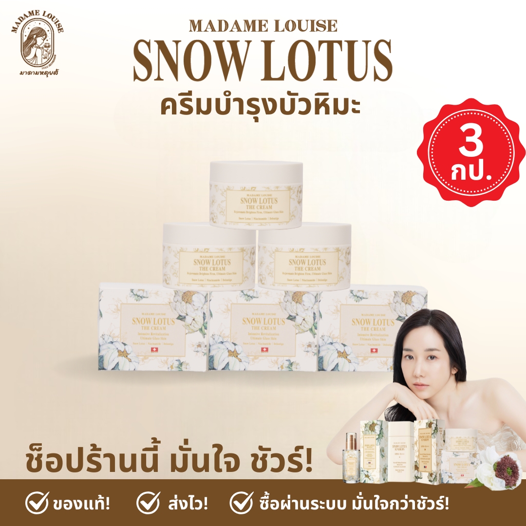 🥇 [Recommended Item] Madame Louise: (the Cream Snow Lotus 3, Price 3,380.-) Skin Care the Cream Snow Lotus 50 G.: 100% Genuine (Add to Cart) ราคา 3,380 บาท*ส่งฟรี