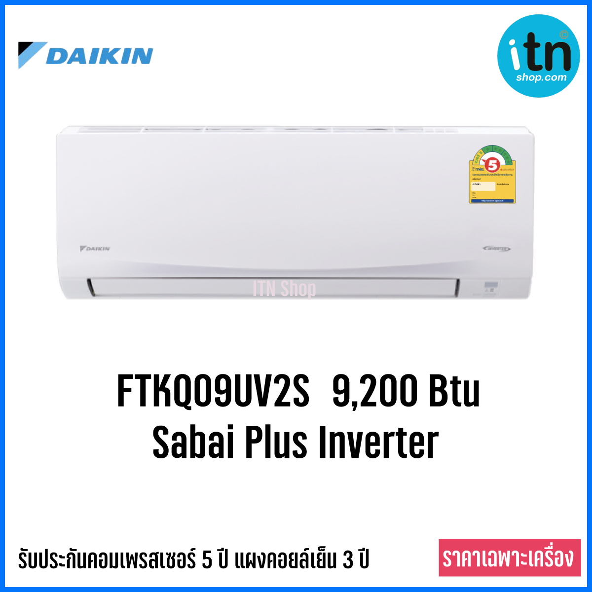 Daikin เครื่องปรับอากาศ แอร์ติดผนัง อินเวอร์เตอร์ รุ่น Sabai Plus Inverter FTKQ09UV2S(9,200 Btu) - FTKQ09UV2S(20,500 Btu) ***เฉพาะเครื่อง*** รุ่นใหม่ New