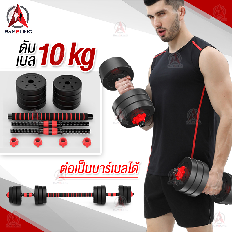 ดูภาพ ชุดดัมเบล Dumbbell ดัมเบล ปรับน้ำหนัก 10-20 กิโลกรัม เพิ่มเติม ชุดดัมเบล Dumbbell ดัมเบล ปรับน้ำหนัก 10-20 กิโลกรัม