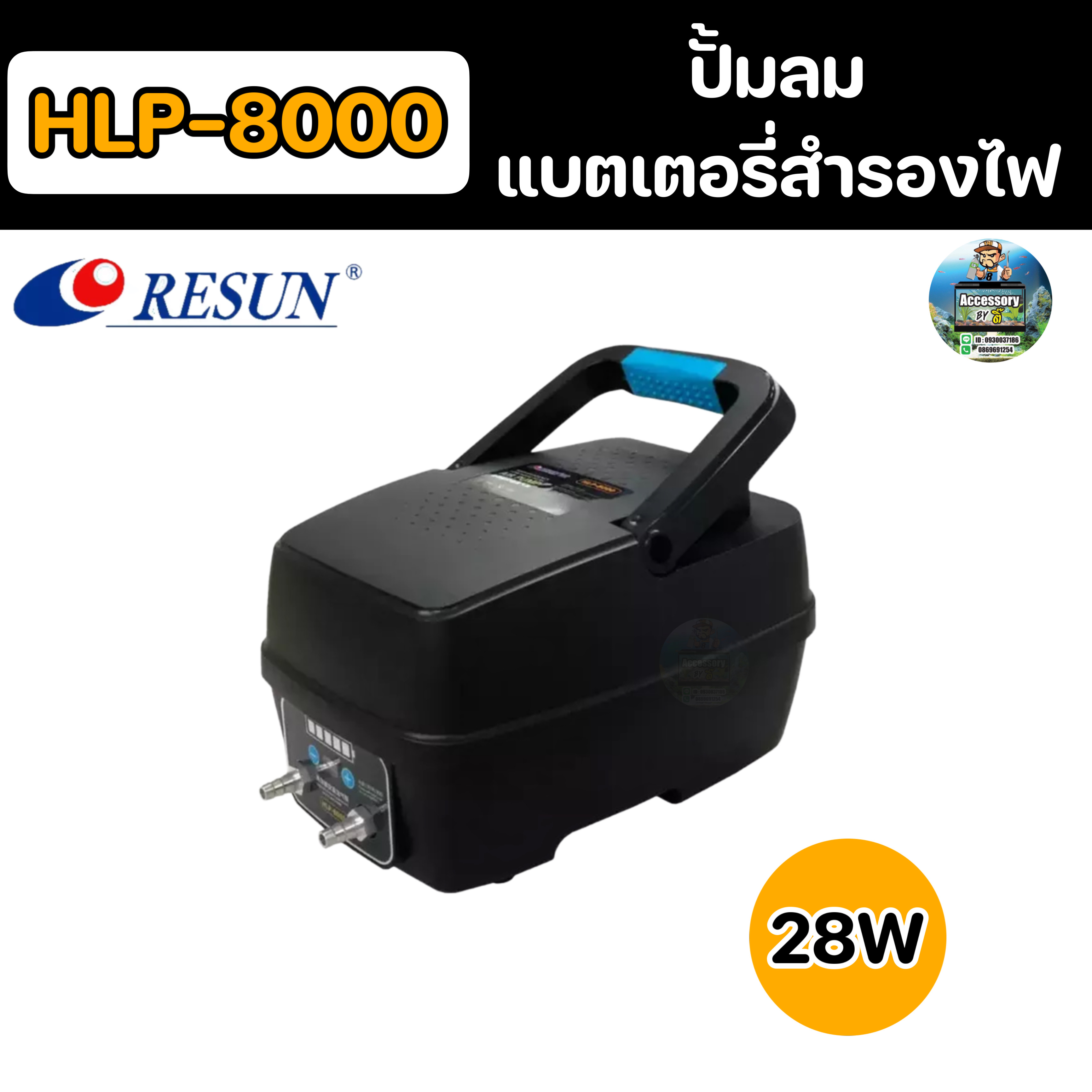 Sun HLP-4000 power backup air pump/HLP-8000 automatic air pump use battery guard power off ราคา 2,692 บาท*ส่งฟรี