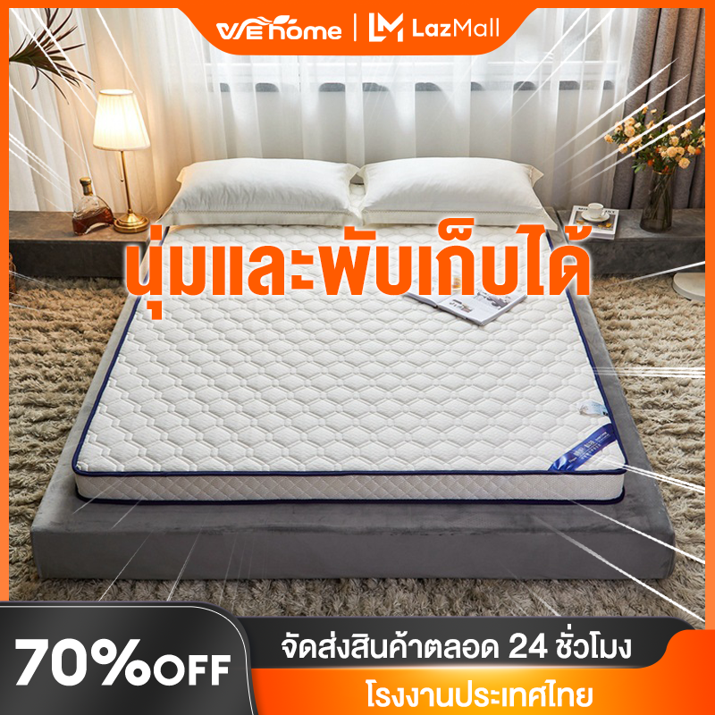 WE HOME ที่นอนยางพาราที่นอนสุขภาพ ขาว ที่นอน ความหนา 7/4 ซม แน่น เฟิร์ม รองรับสรีระ ใช้เป็นที่นอนหลักได บอกลาอาการปวดหลัง ราคา 484 บาท*ส่งฟรี