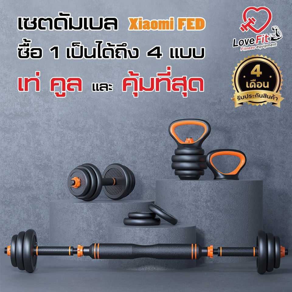 ดูภาพ เซตดัมเบลXiaomi 4in1 (รับประกัน 4 เดือน) คุ้มที่สุดเท่าที่เคยมีมา เซตเดียวครบจบ สินค้าพร้อมส่งจากไทยทันที เพิ่มเติม เซตดัมเบลXiaomi 4in1 (รับประกัน 4 เดือน) คุ้มที่สุดเท่าที่เคยมีมา เซตเดียวครบจบ สินค้าพร้อมส่งจากไทยทันที