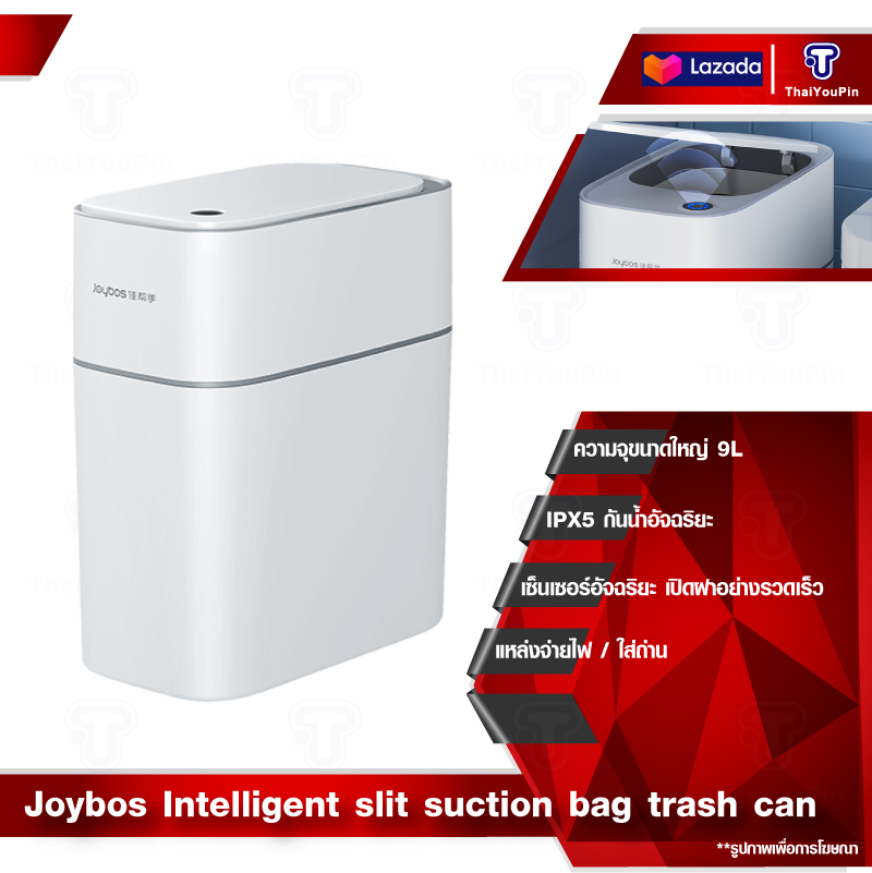 Joybos Intelligent slit suction bag trash can 9L ถังขยะดูดถุง ถังขยะอัจฉริยะ ถังขยะอัจฉริยะซีลอัตโนมัติ ราคา 599 บาท*ส่งฟรี