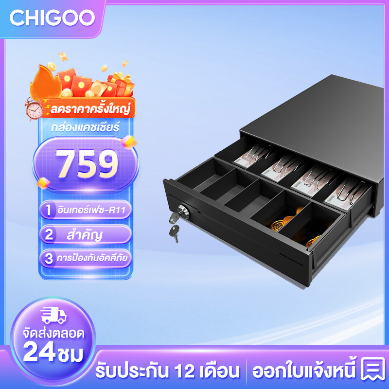 ลิ้นชักเก็บเงิน Cash Drawer ลิ้นชักใส่เงิน Loyverse Pos กล่องเงินสด รองรับธนบัตรไทย POS MobiPOS Ocha ราคา 689 บาท*ส่งฟรี