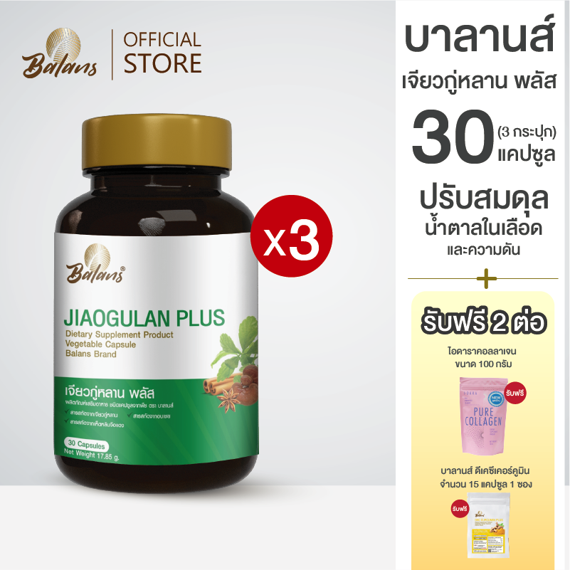 Promotion: Balans Jiao Guan 30 capsules, 3 capsules free Balans DC curcumin 15 capsules + I Dara collagen 100g 1 pack ราคา 1,010 บาท*ส่งฟรี