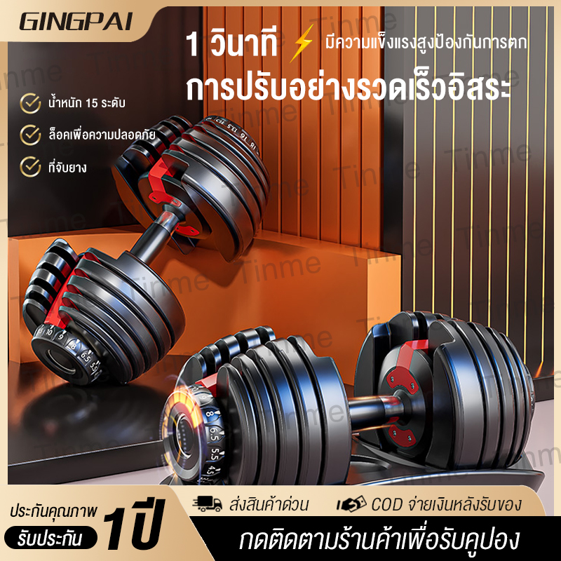 GINGPAI ดัมเบลปรับน้ำหนัก ดัมเบลราคาถูก ปรับน้ำหนักได้ 24kg กิโลกรัม อุปกรณ์ออกกำลังกายปรับได้ 24 (Black/Red) dumbbell ดัมเบล ปรับได้ แผ่นเหล็กพรีเมี่ยม ทนทาน ทนทาน ที่ยกน้ำหนัก ราคา 3,740 บาท*ส่งฟรี
