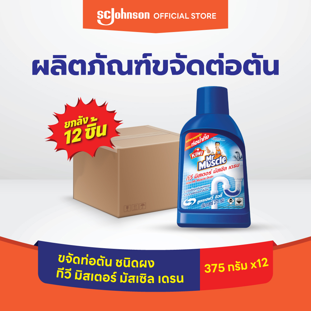[ยกลัง] กีวี มิสเตอร์ มัสเซิล ขจัดท่อตัน ชนิดผง 375 กรัม x12ชิ้น ราคา 1,487 บาท*ส่งฟรี