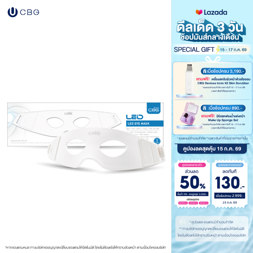 Cbg Devices Led Eye Mask, an Led Mask to Nourish the Skin Around the Eyes. Revitalize the Skin under the Eyes to Look Bright and Clear. Helps Reduce Wrinkles Around the Eyes with Led Light Therapy (Lem). ราคา 3,916 บาท*ส่งฟรี