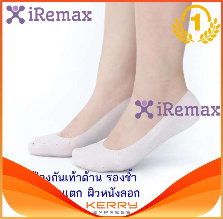 เกี่ยวกับสินค้า iremax ซิลิโคนหุ้ม เต็มเท้า (แพ็ค 3 คู่) เบอร์ 37-41 ซิลิโคน ถนอม ส้นเท้า แก้เจ็บส้น รองช้ำ ส้นเท้าแตก (สีขาว)