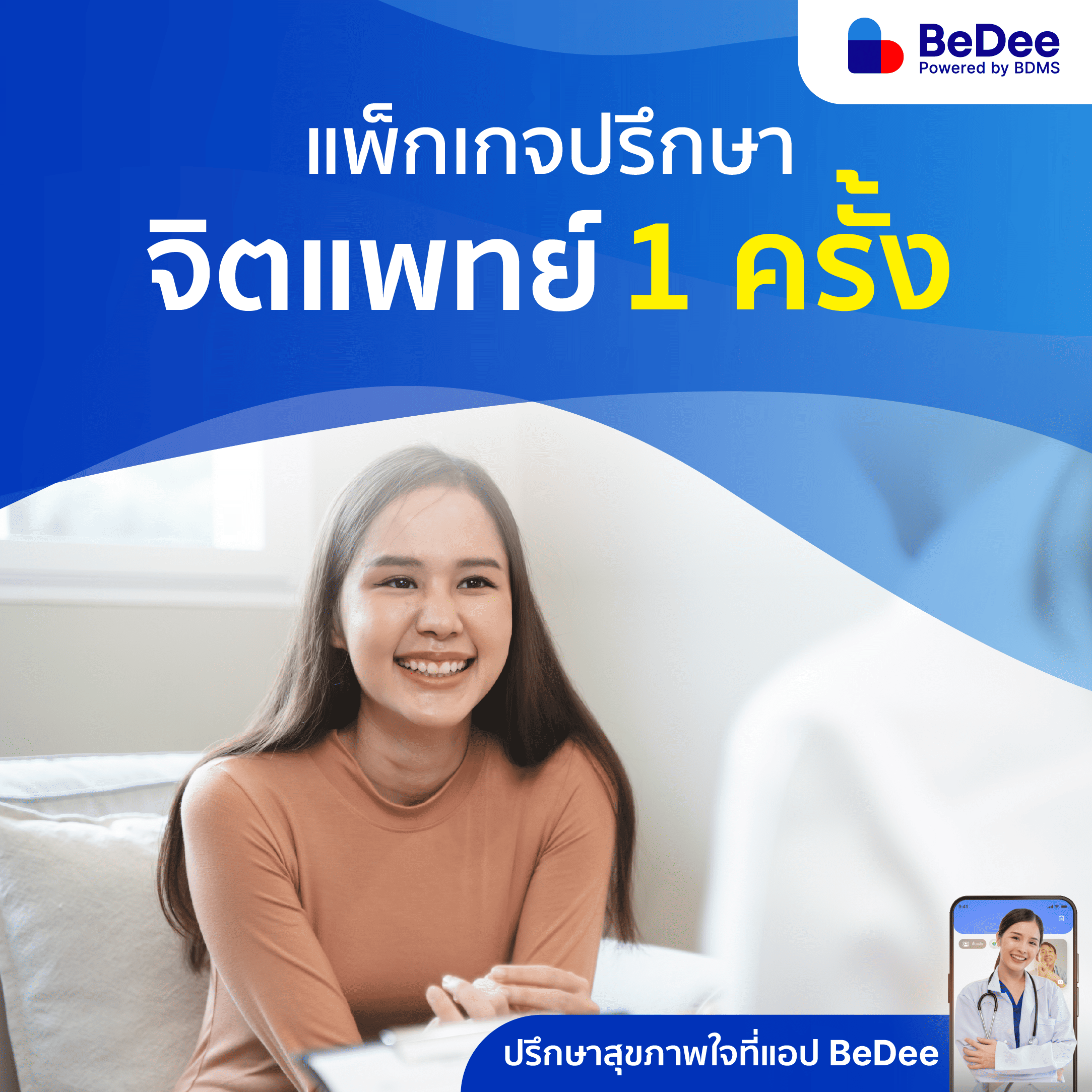 [E-Voucher] Psychiatrist Mental Consultation Size XS (1 Time) 1,200 Baht ราคา 1,200 บาท*ส่งฟรี