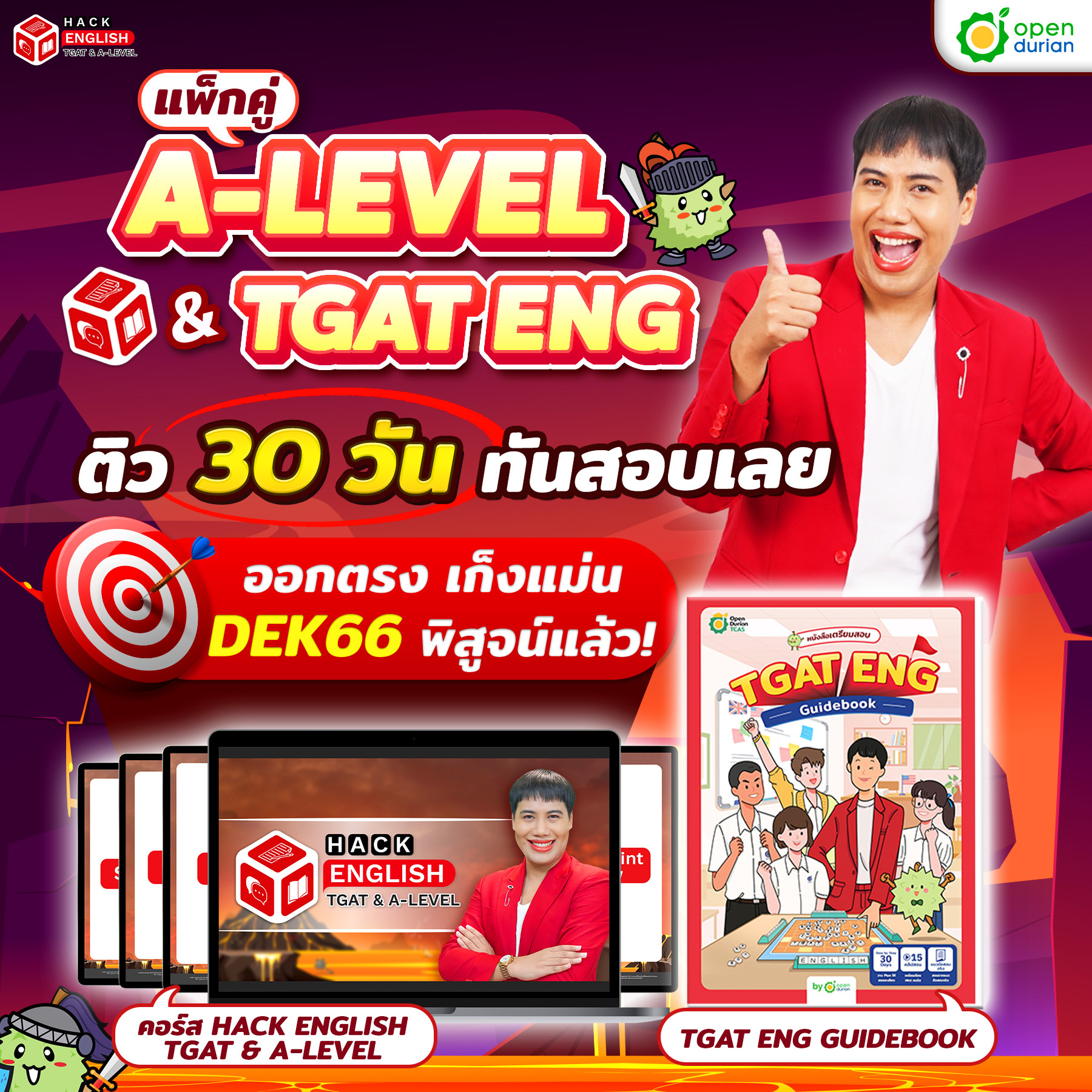 แพ็กคู่ TGAT ENG + คอร์สติว HACK TGAT by ครูพี่วัน หนังสือภาษาอังกฤษ คำศัพท์ภาษาอังกฤษ หนังสือสอบเข้ามหาลัย OpenDurian ราคา 1,199 บาท*ส่งฟรี